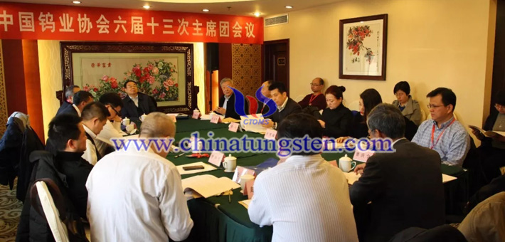 中國鎢業(yè)協(xié)會六屆十三次主席團會議圖片