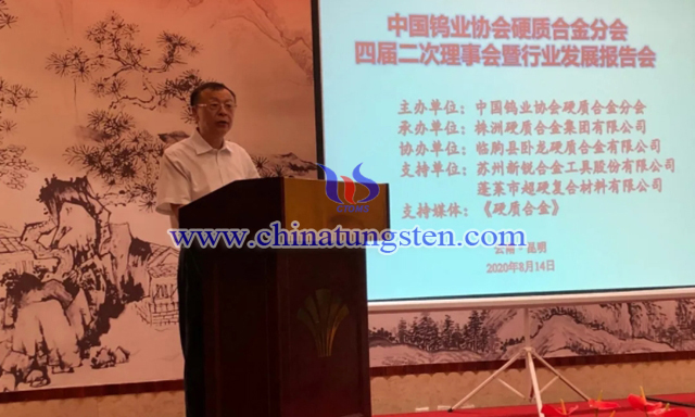 丁學全出席中國鎢業(yè)協(xié)會硬質合金分會四屆二次理事會