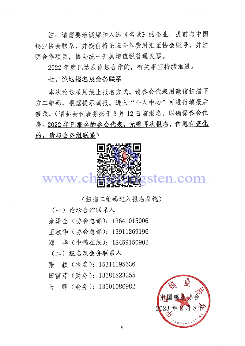 關(guān)於召開“中國(guó)鎢工業(yè)裝備論壇”的通知