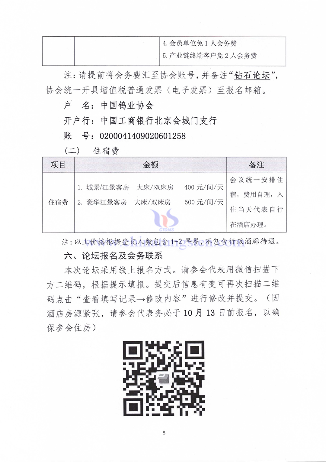 關(guān)於召開(kāi)2023中國(guó)硬質(zhì)合金及工具產(chǎn)業(yè)論壇＆中國(guó)鎢工業(yè)發(fā)展高峰論壇的通知