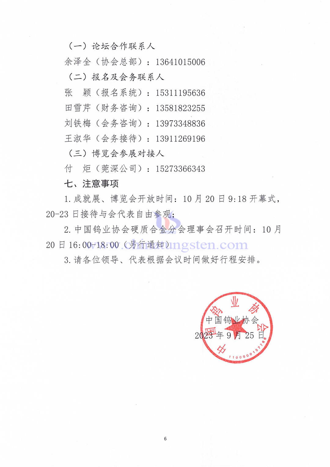 關(guān)於召開(kāi)2023中國(guó)硬質(zhì)合金及工具產(chǎn)業(yè)論壇＆中國(guó)鎢工業(yè)發(fā)展高峰論壇的通知