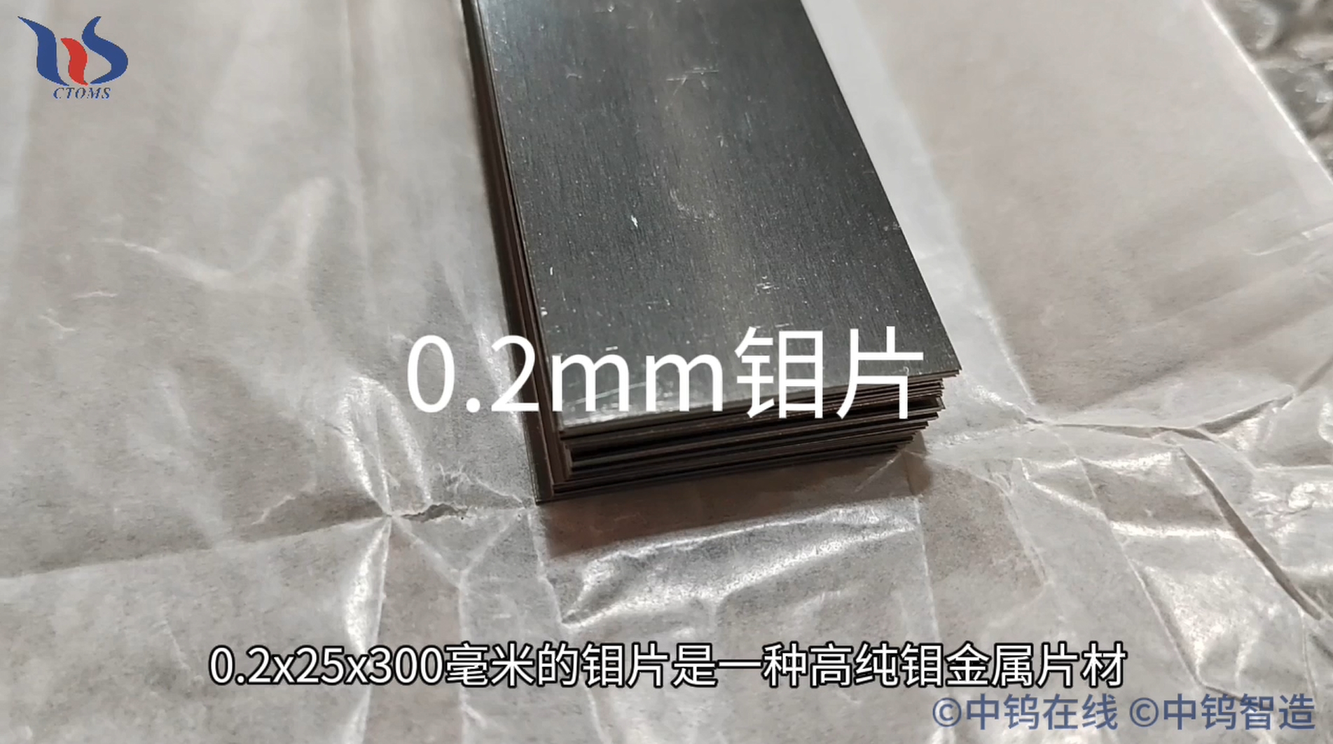 0.2mm鉬片