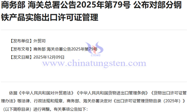 我國對(duì)部分鋼鐵產(chǎn)品實(shí)施出口授權(quán)管理公告