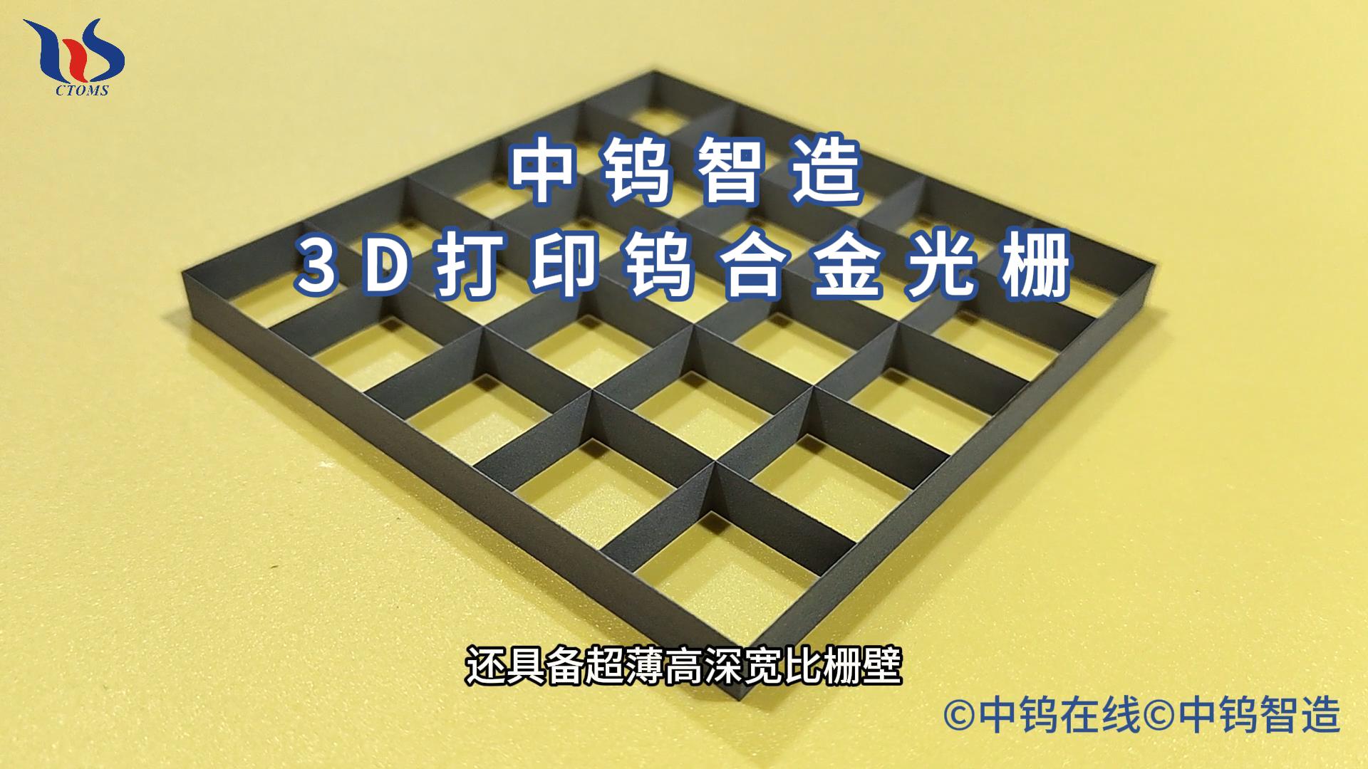 鎢合金光柵圖片
