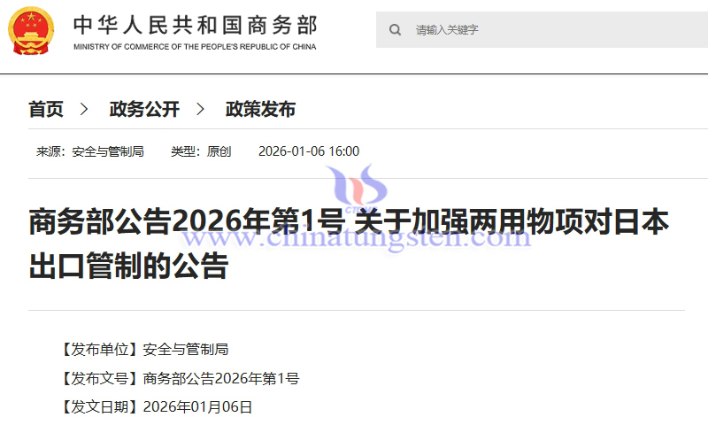 中國加強兩用物項對日本出口管制
