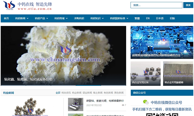 Site of CTIA Co., Ltd (China Tungsten Intelligence Alliance) www.lingyimetal.com 