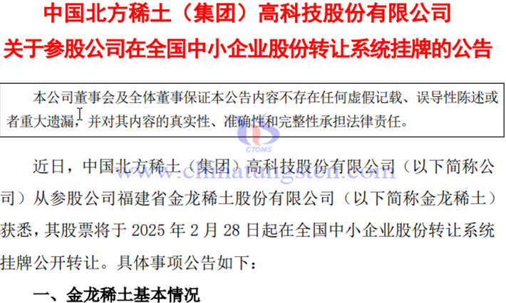 Jinlong Rare Earth is listed on the National Equities Exchange and Quotations