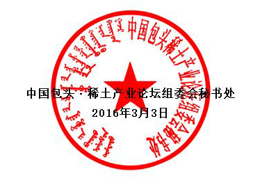 �ڰˌ��Ї�(gu��)���^ϡ���a(ch��n)�I(y��)��(gu��)�HՓ����2016ϡ���²����c��(y��ng)�îa(ch��n)Ʒ��(gu��)�Hչ�[��(hu��)��һ݆֪ͨ