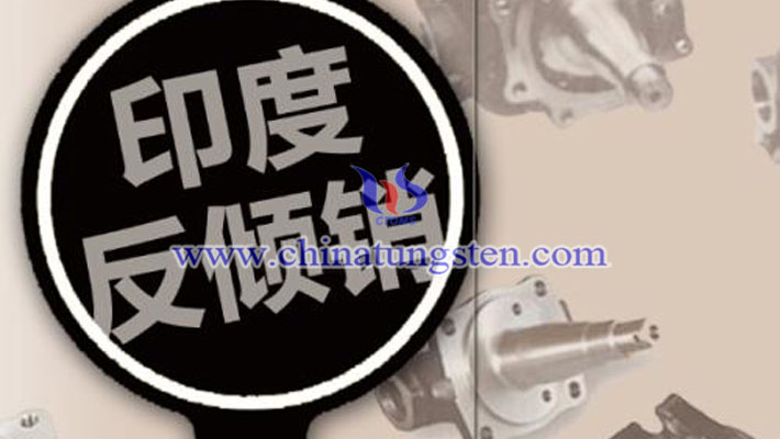 印度反傾銷圖片