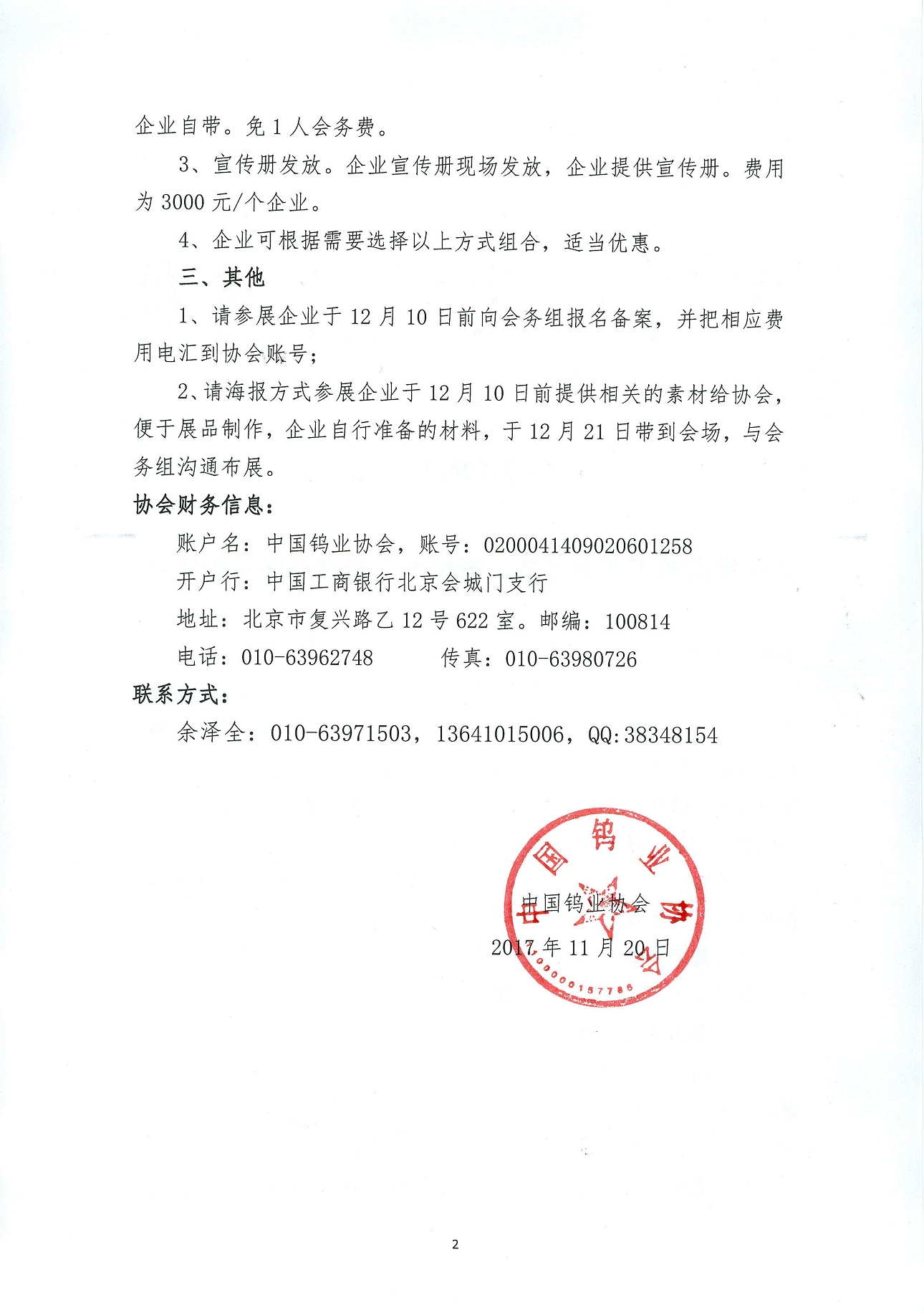 關于舉辦鎢工業(yè)新裝備、新技術、新產品展示的通知圖片