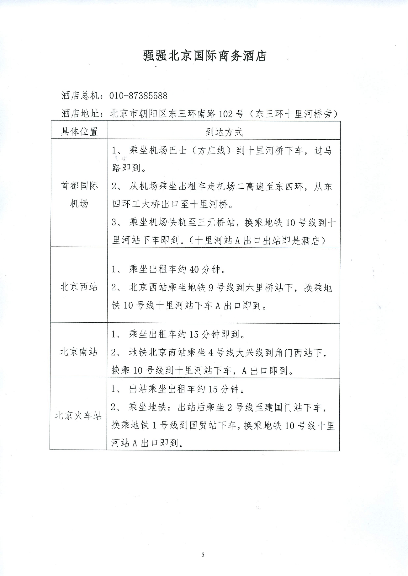 關(guān)于召開(kāi)鎢業(yè)發(fā)展報(bào)告會(huì)暨六屆六次理事會(huì)的通知圖片