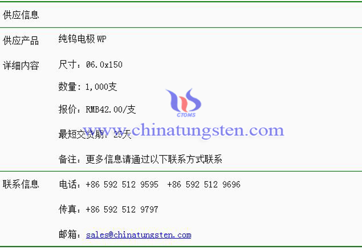 純鎢電極價(jià)格表圖片