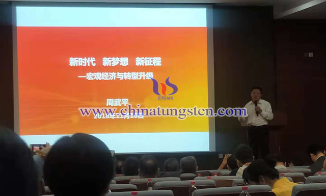 周武平總裁作新時代、新夢想、新征程--宏觀經(jīng)濟與轉(zhuǎn)型升級