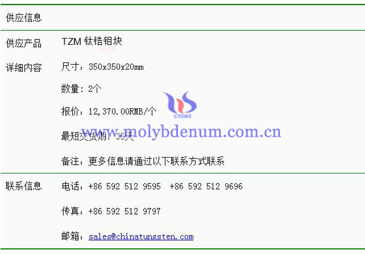 TZM鈦鋯鉬塊價(jià)格表圖片