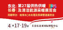 長春展會(huì)