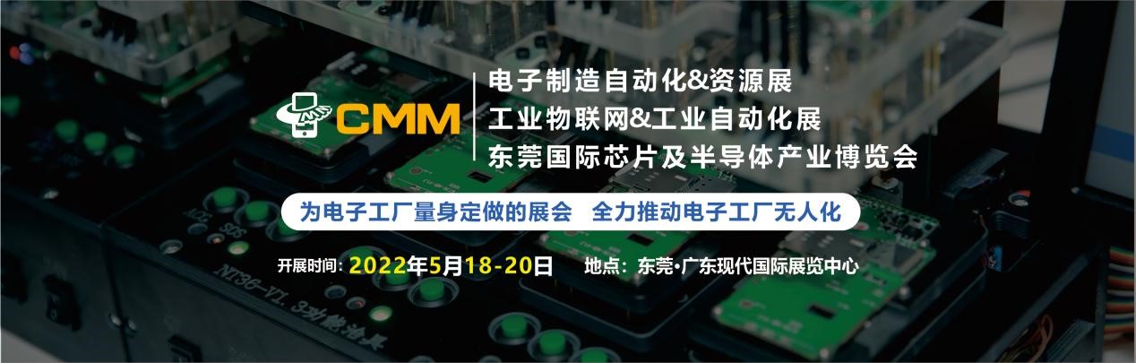 電子制造裝備的首選展示平臺