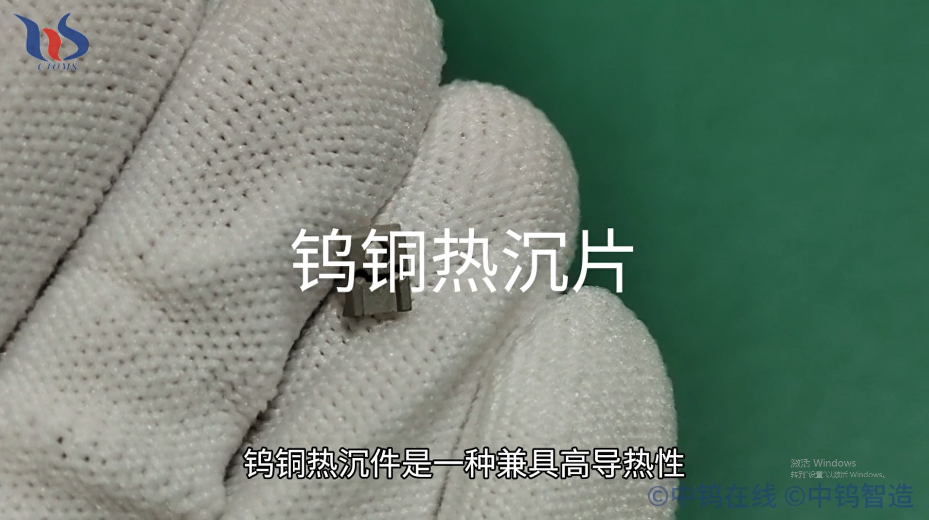 鎢銅熱沉片