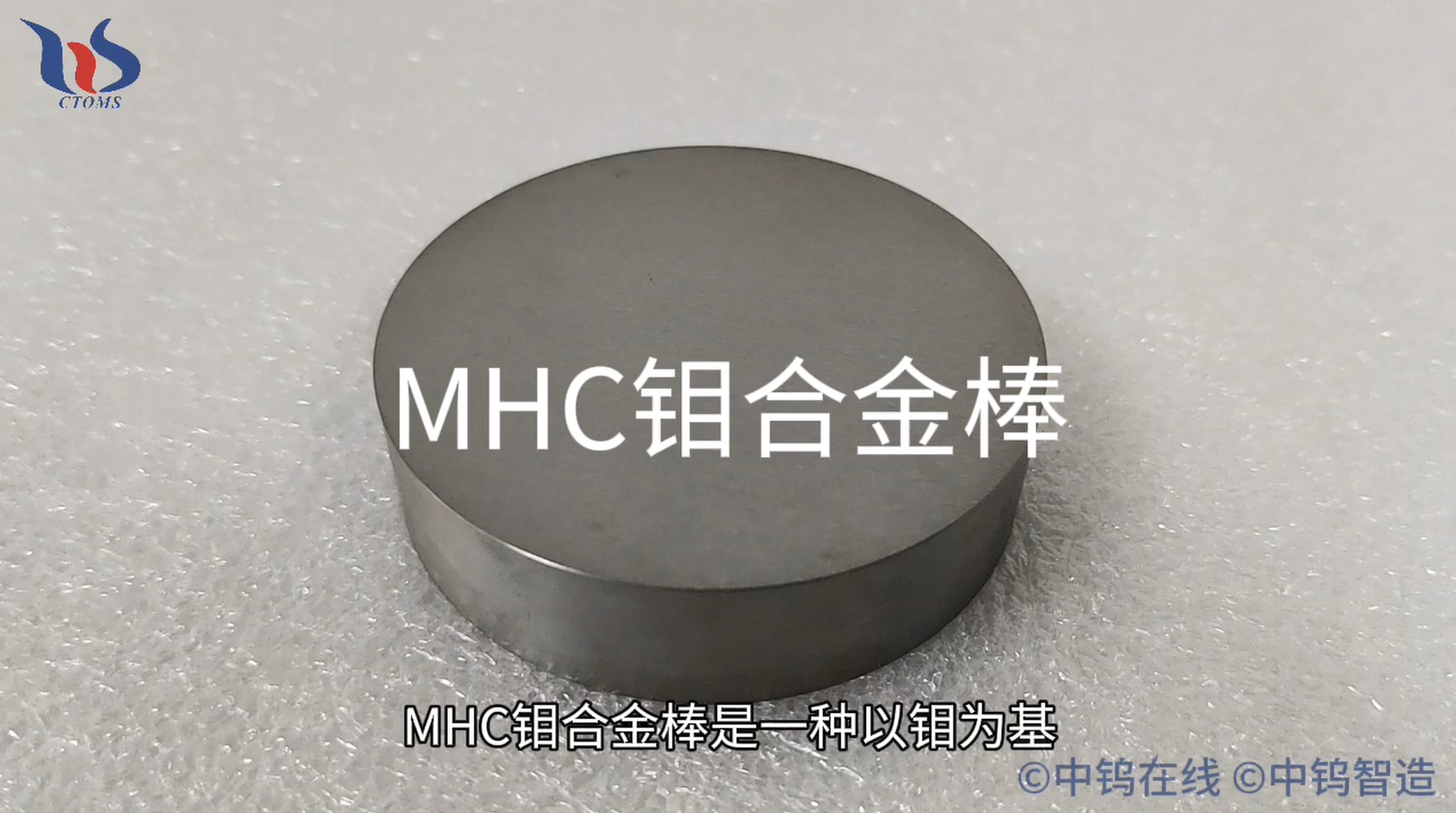 MHC鉬合金棒圖片