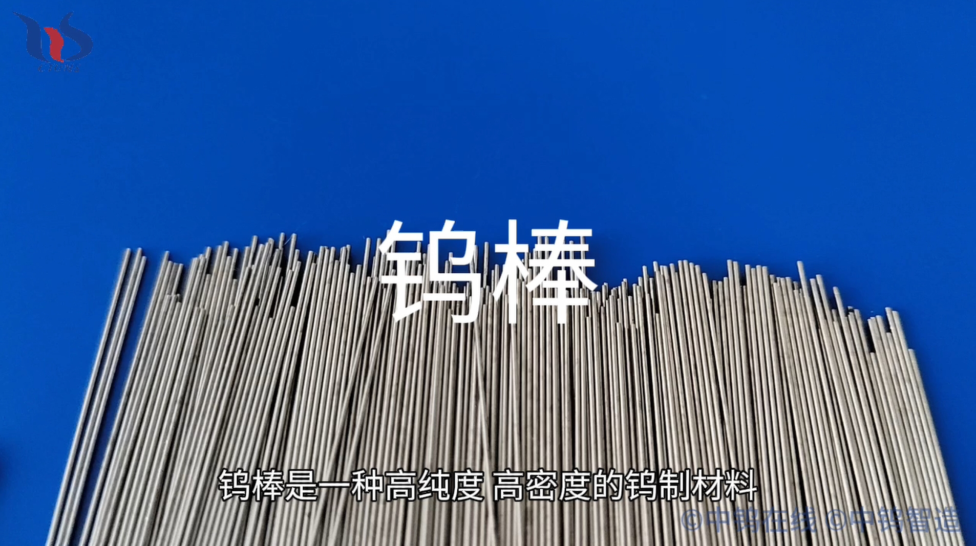 鎢棒圖片
