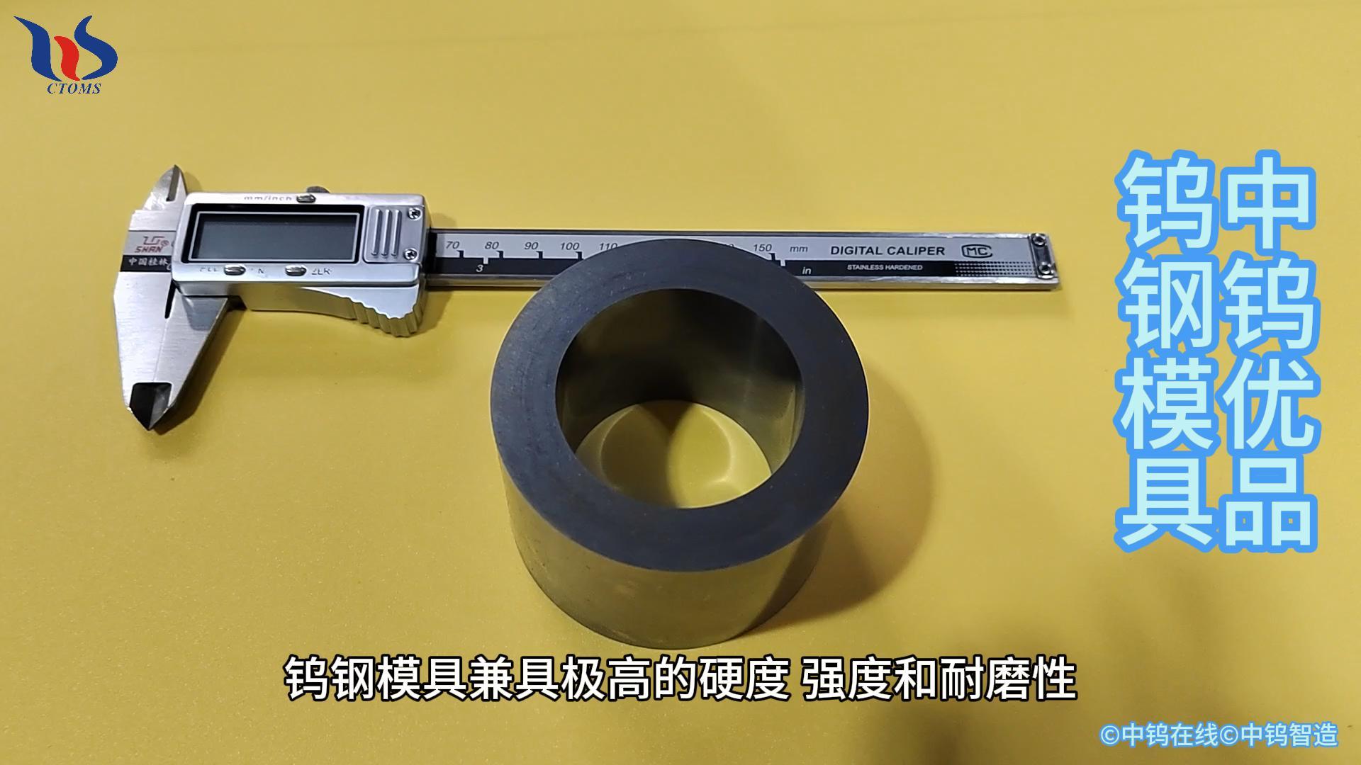 鎢鋼模具
