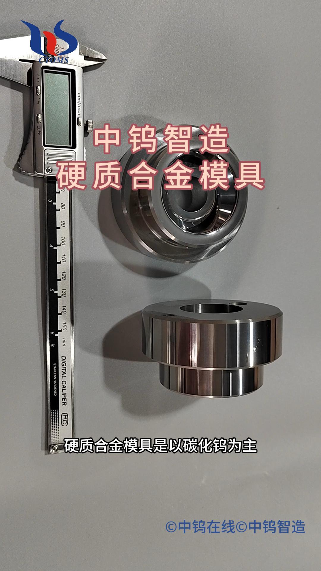 什么是硬質(zhì)合金模具