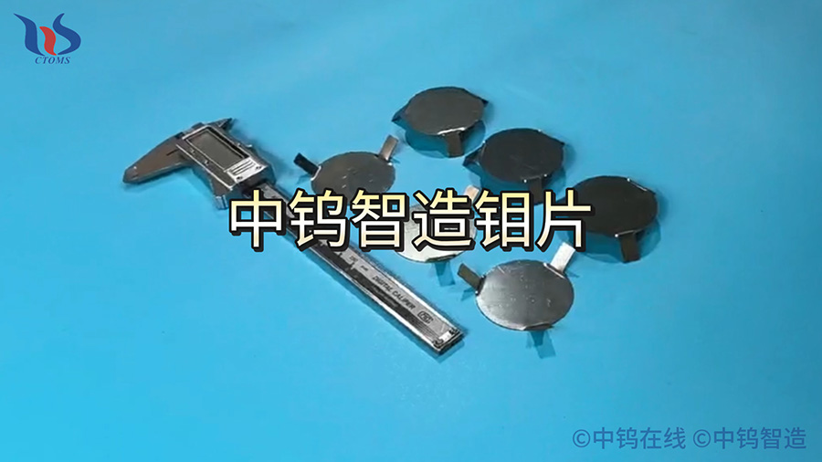 中鎢智造鉬片圖片