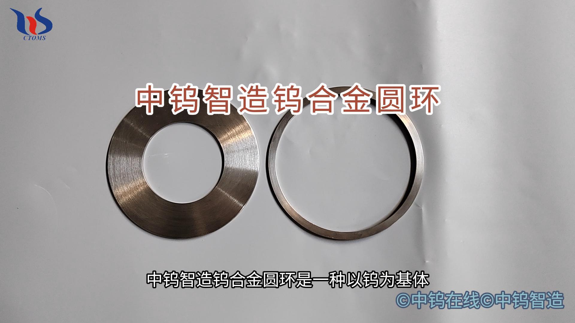 鎢合金圓環(huán)圖片