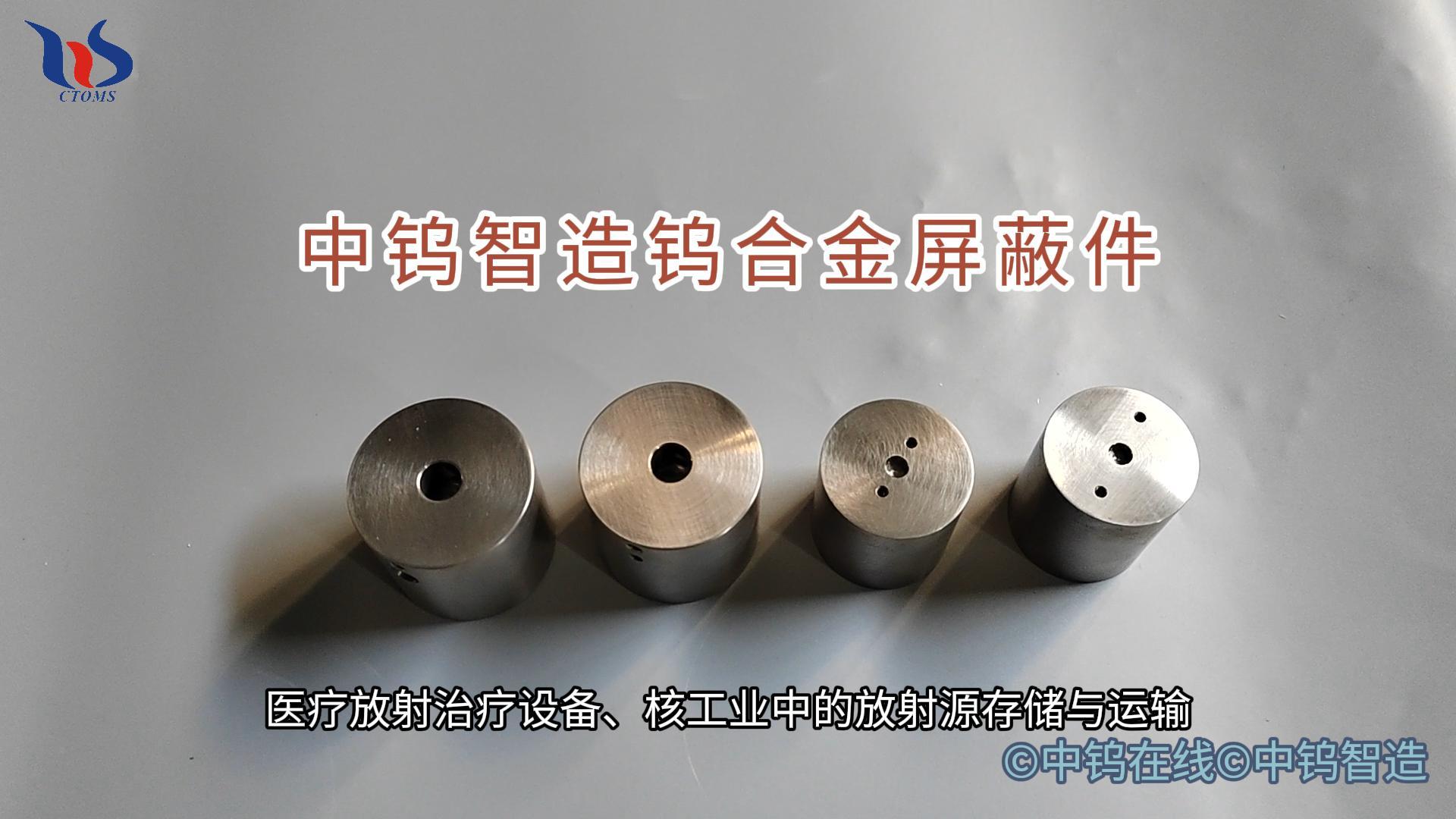 鎢合金屏蔽件圖片