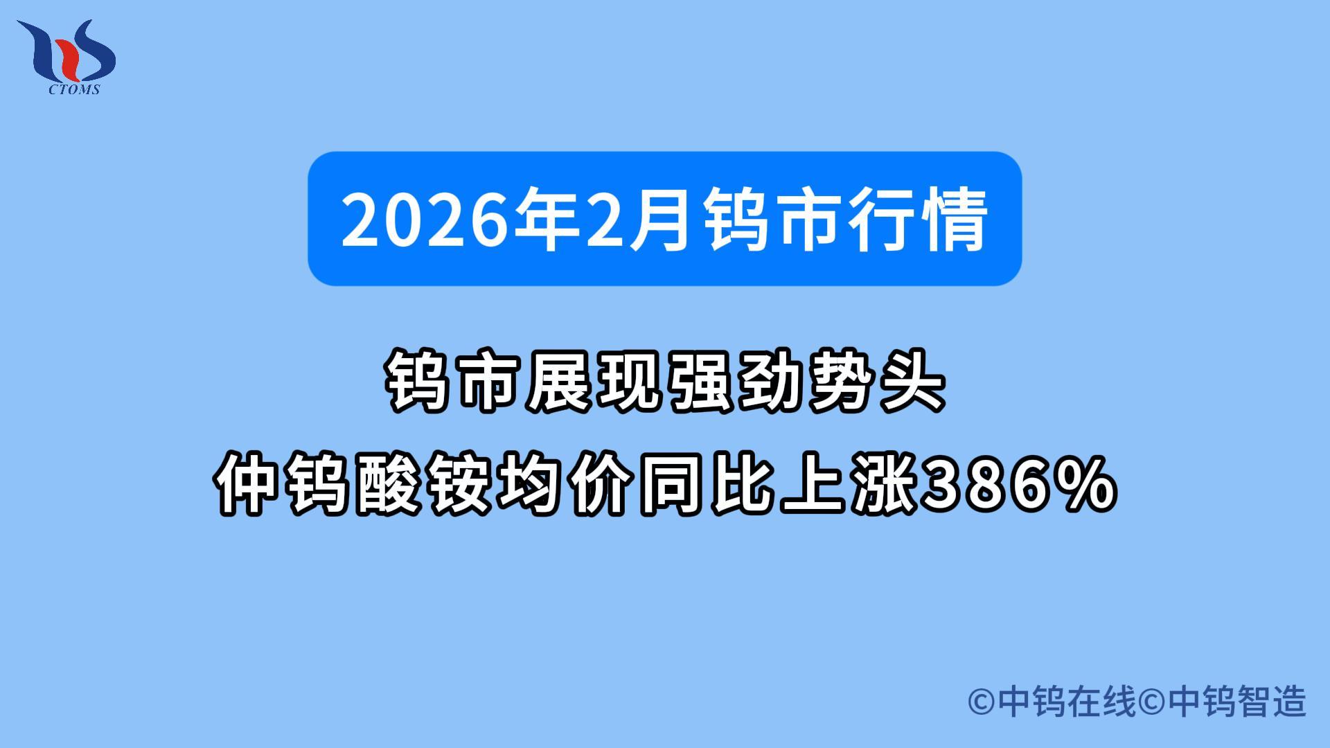 2026年2月鎢價(jià)行情如何