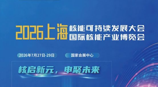 核能展