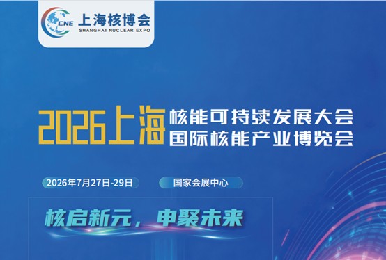 核能展