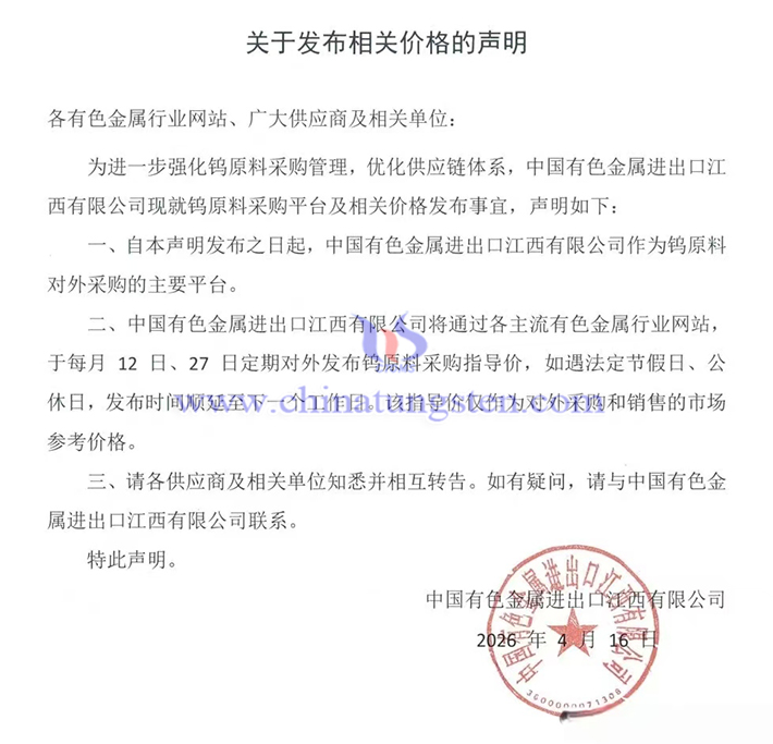 黑鎢精礦報價-中國有色金屬進出口江西有限公司