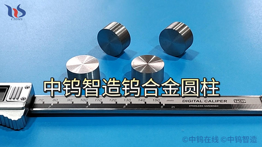 中鎢智造鎢合金圓柱圖片