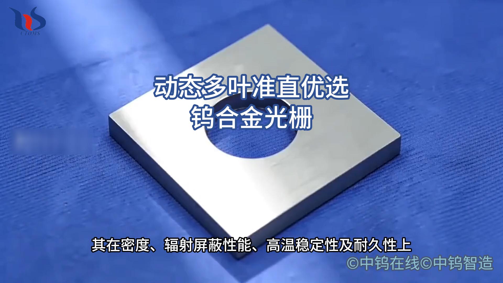 鎢合金光柵圖片