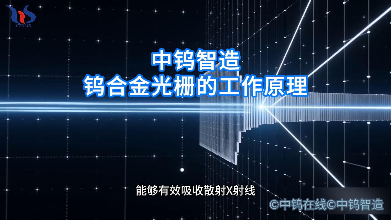 鎢合金光柵圖片