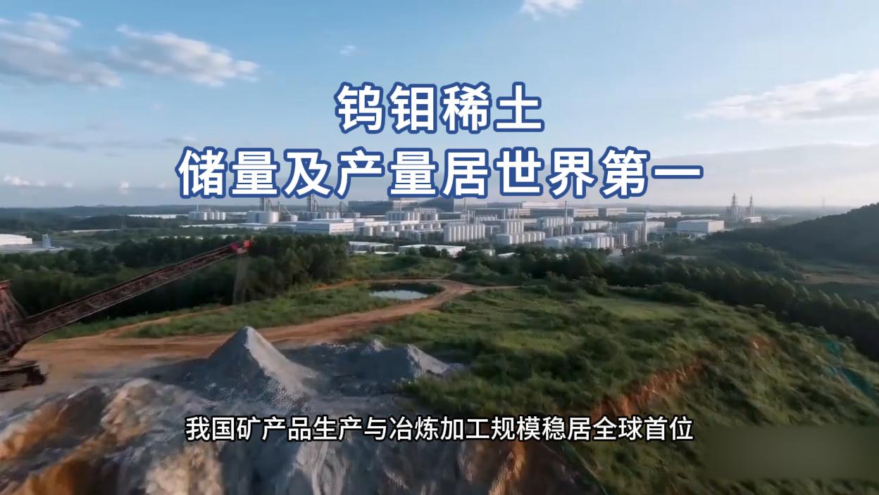 中國鎢儲量及產(chǎn)量居世界第一